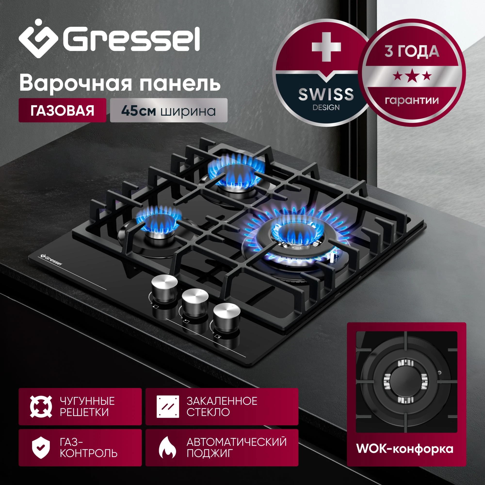 Товар Варочная панель из закаленного стекла Gressel U45H35S001 VSK2307453