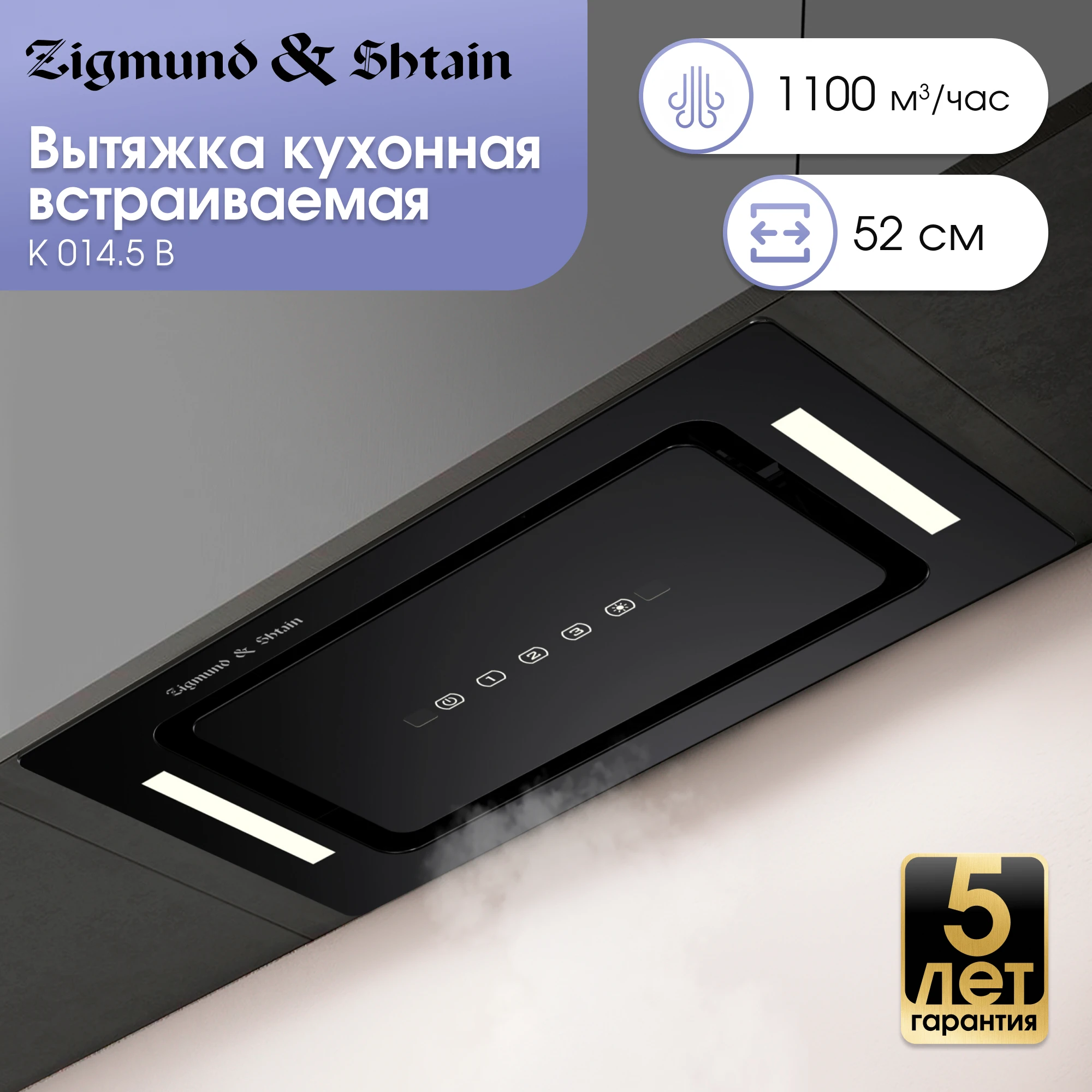 Товар Встраиваемая вытяжка Zigmund & Shtain K 014.5 B VSK2321564
