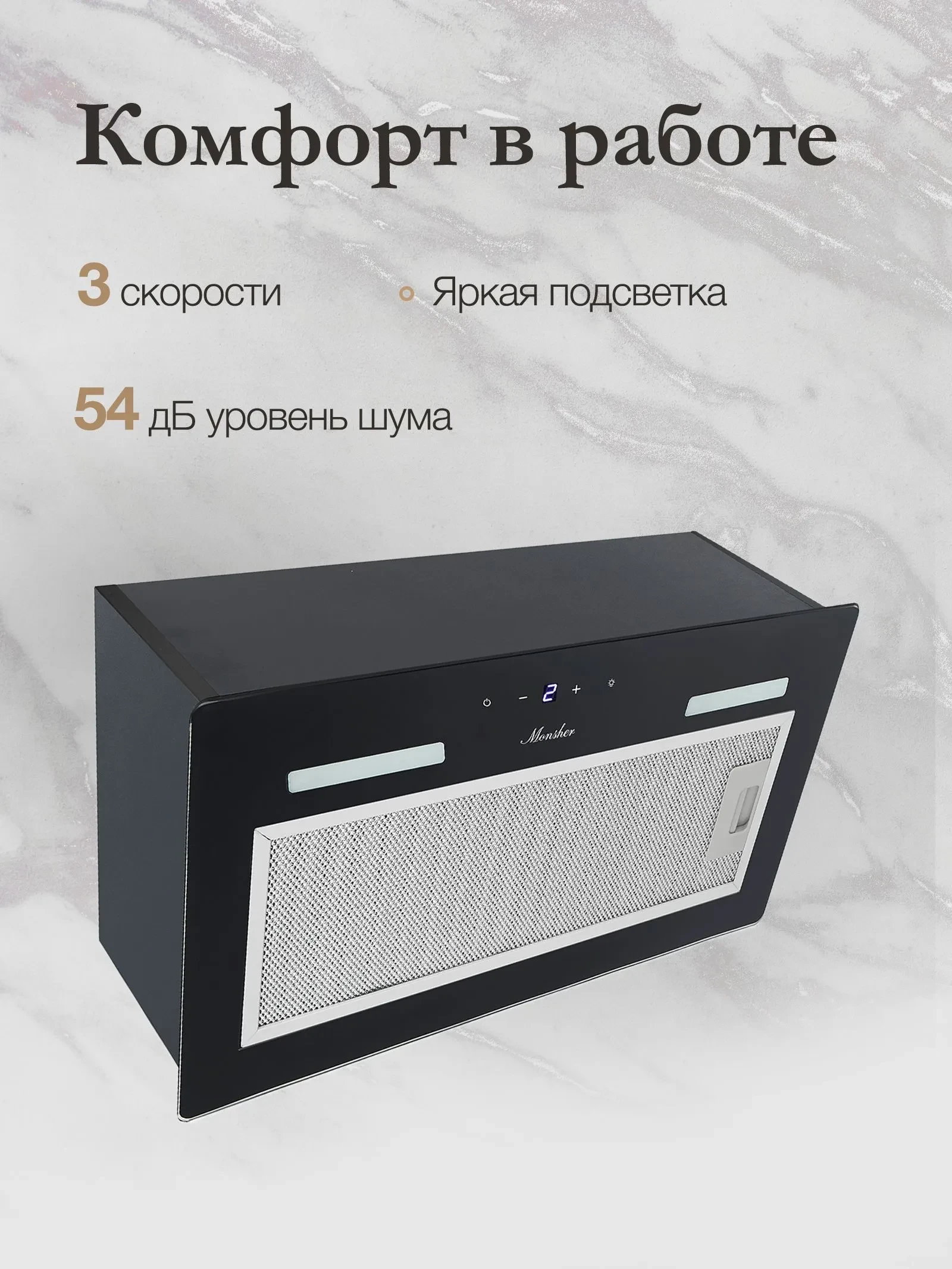 Товар Встраиваемая вытяжка Monsher MASSY 60 Noir VSK2321054