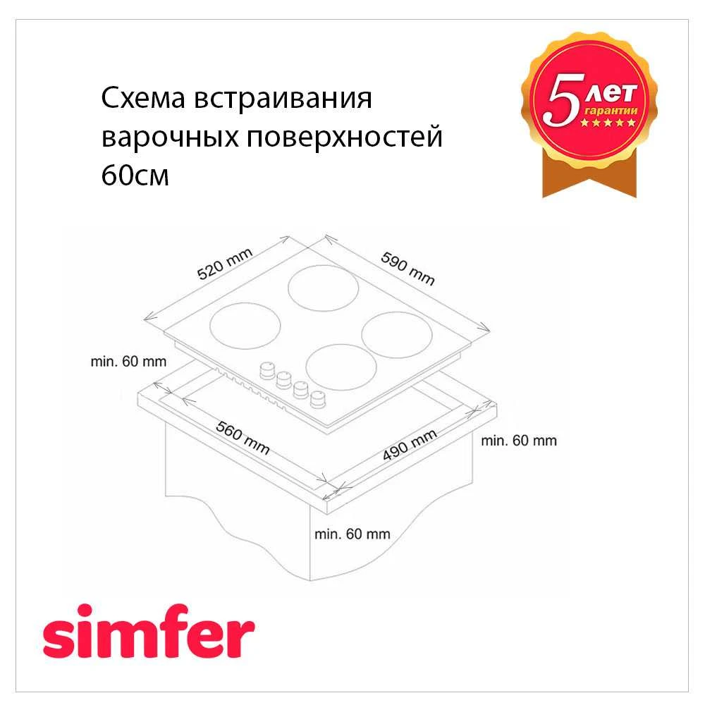 Товар Варочная панель из закаленного стекла Simfer H60H40B516 VSK2255908
