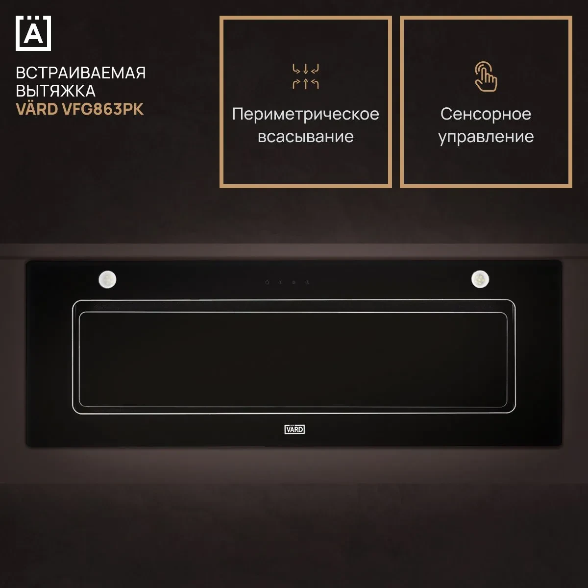 Товар Встраиваемая вытяжка Vard VFG863PK VSK2321664