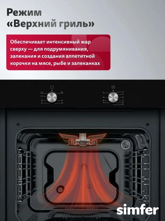 Товар Газовый духовой шкаф Simfer B6GB12025 VSK2323425