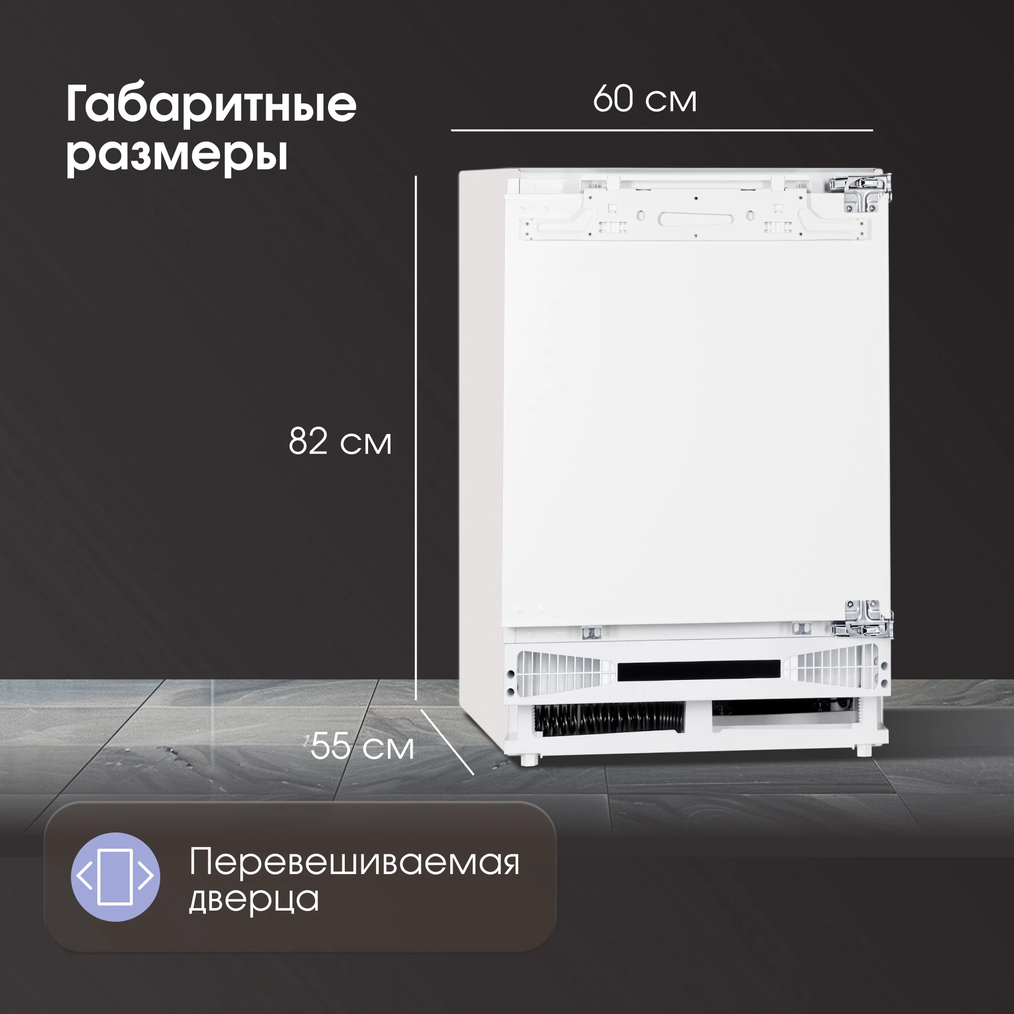 Товар Встраиваемый однокамерный холодильник Zigmund & Shtain BR 07 X VSK2304227