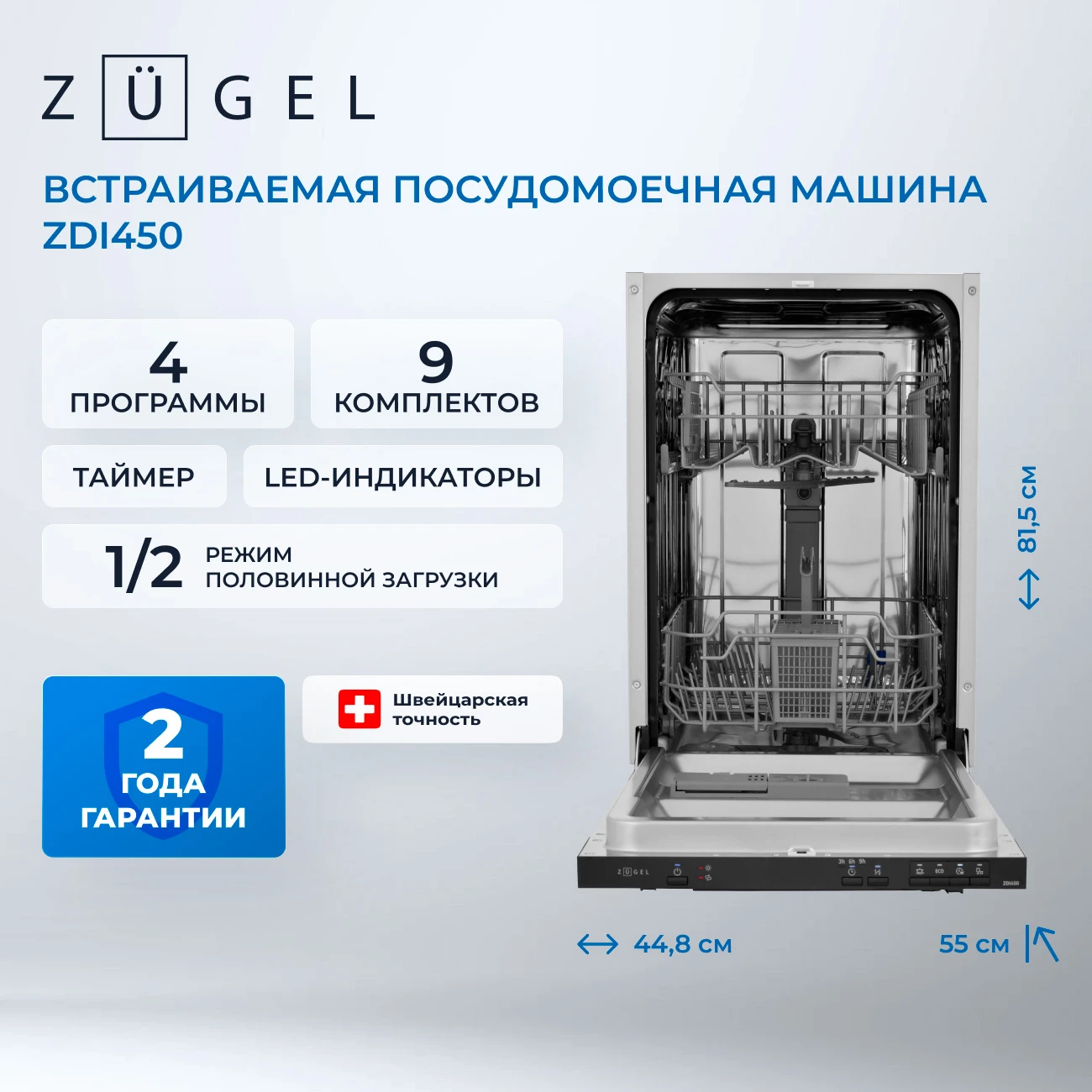 Товар Встраиваемая посудомоечная машина Zugel ZDI450 VSK2317173