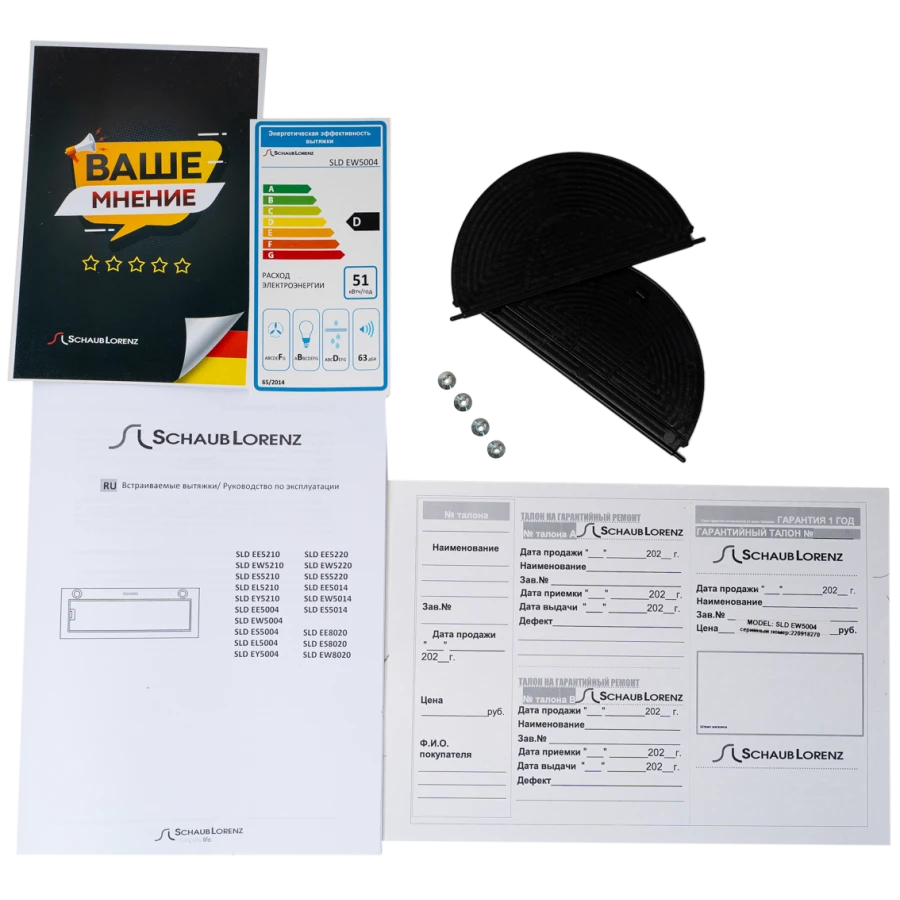 Товар Встраиваемая вытяжка Schaub Lorenz SLD EW5004 VSK2270296