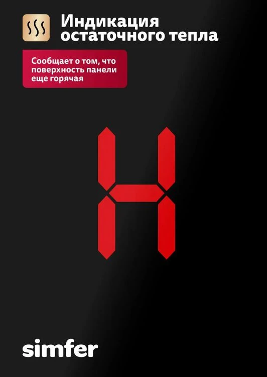 Товар Варочная панель Simfer H45D13B024 VSK2320736