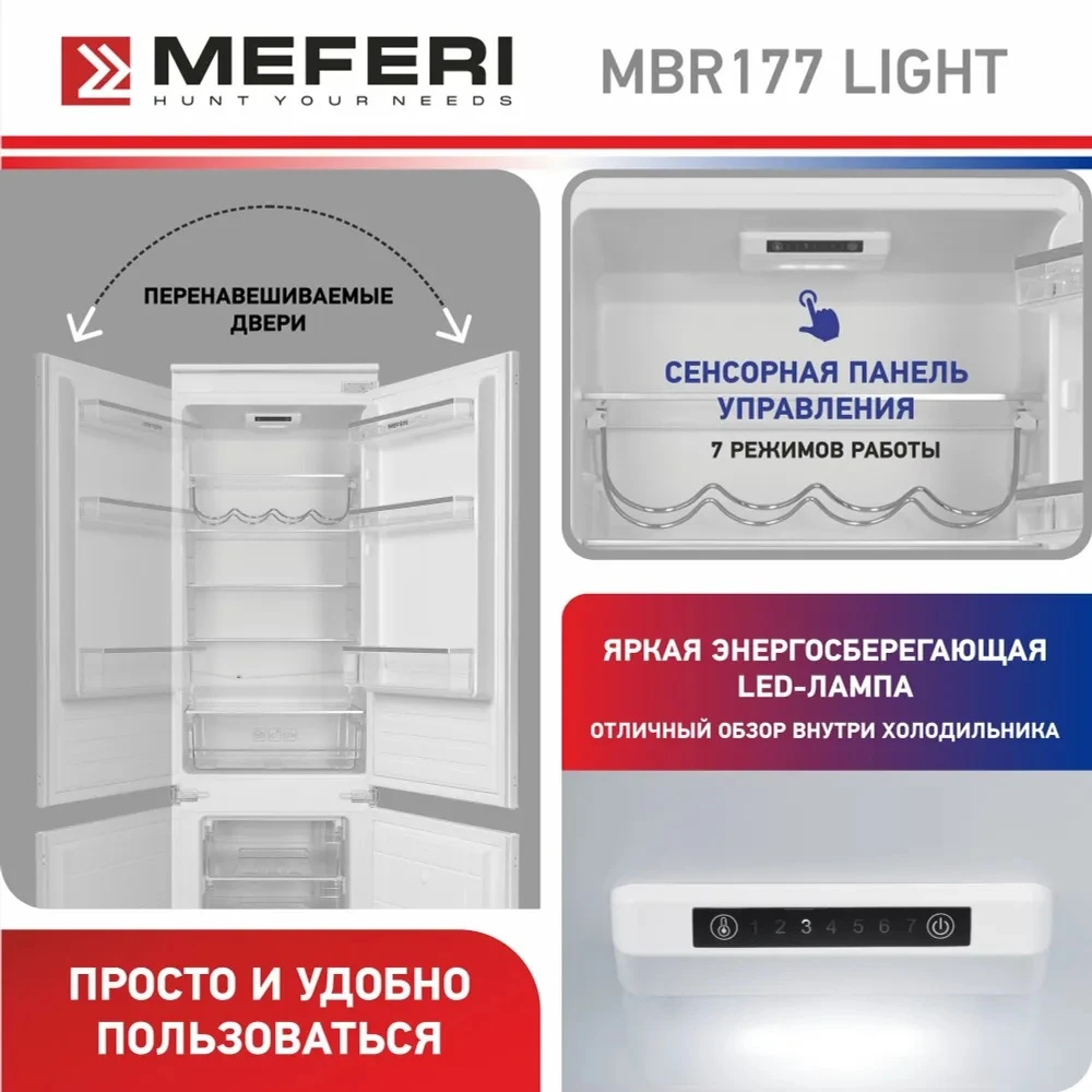 Товар Встраиваемый двухкамерный холодильник Meferi MBR177 LOW FROST LIGHT VSK2310790