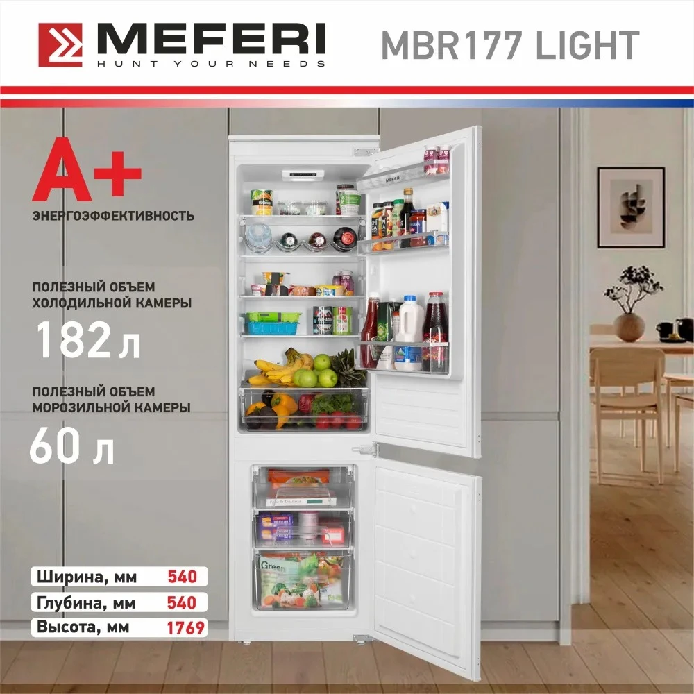 Товар Встраиваемый двухкамерный холодильник Meferi MBR177 LOW FROST LIGHT VSK2310790