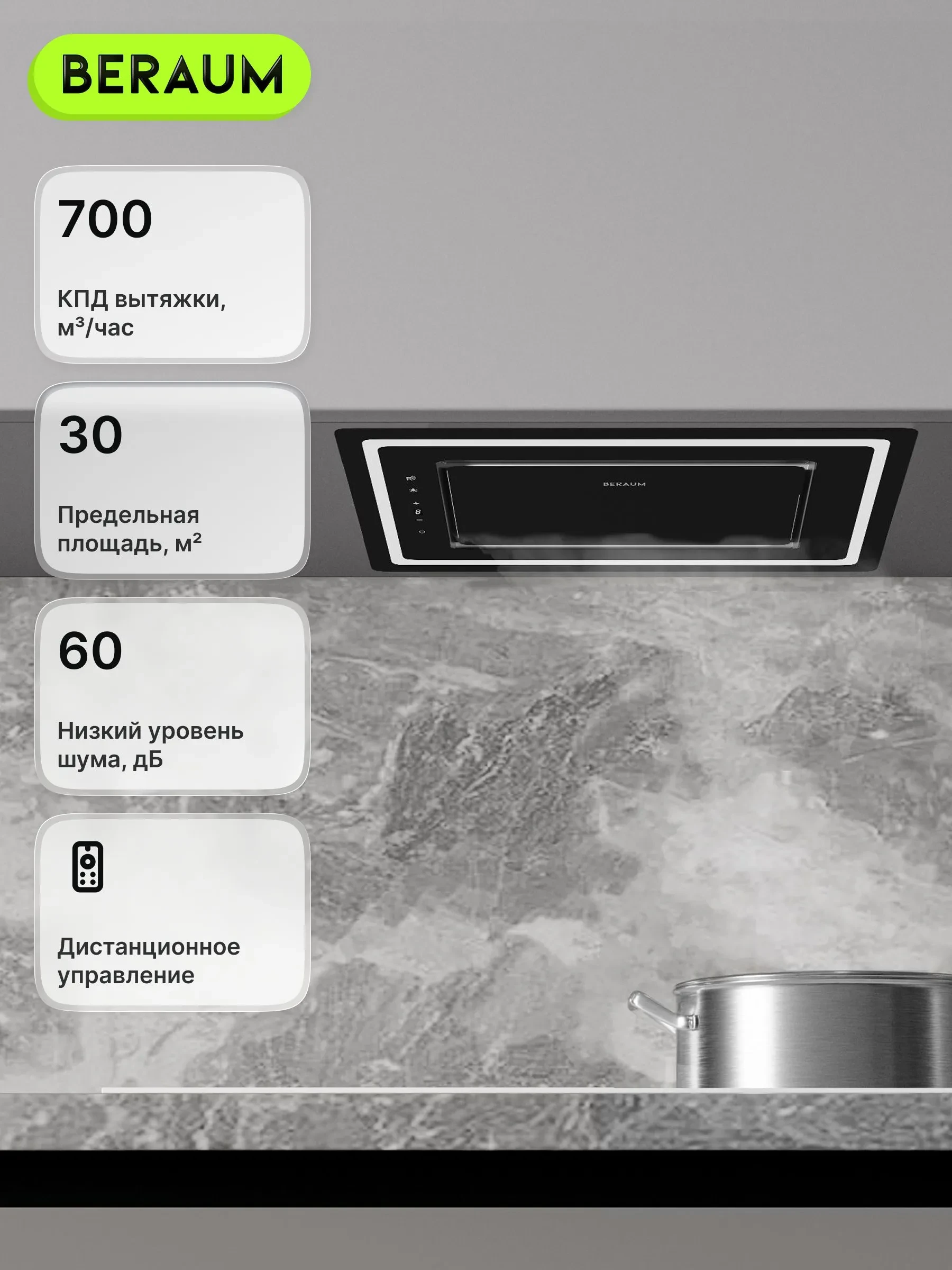 Товар Встраиваемая вытяжка Beraum HK-5G303B VSK2321591