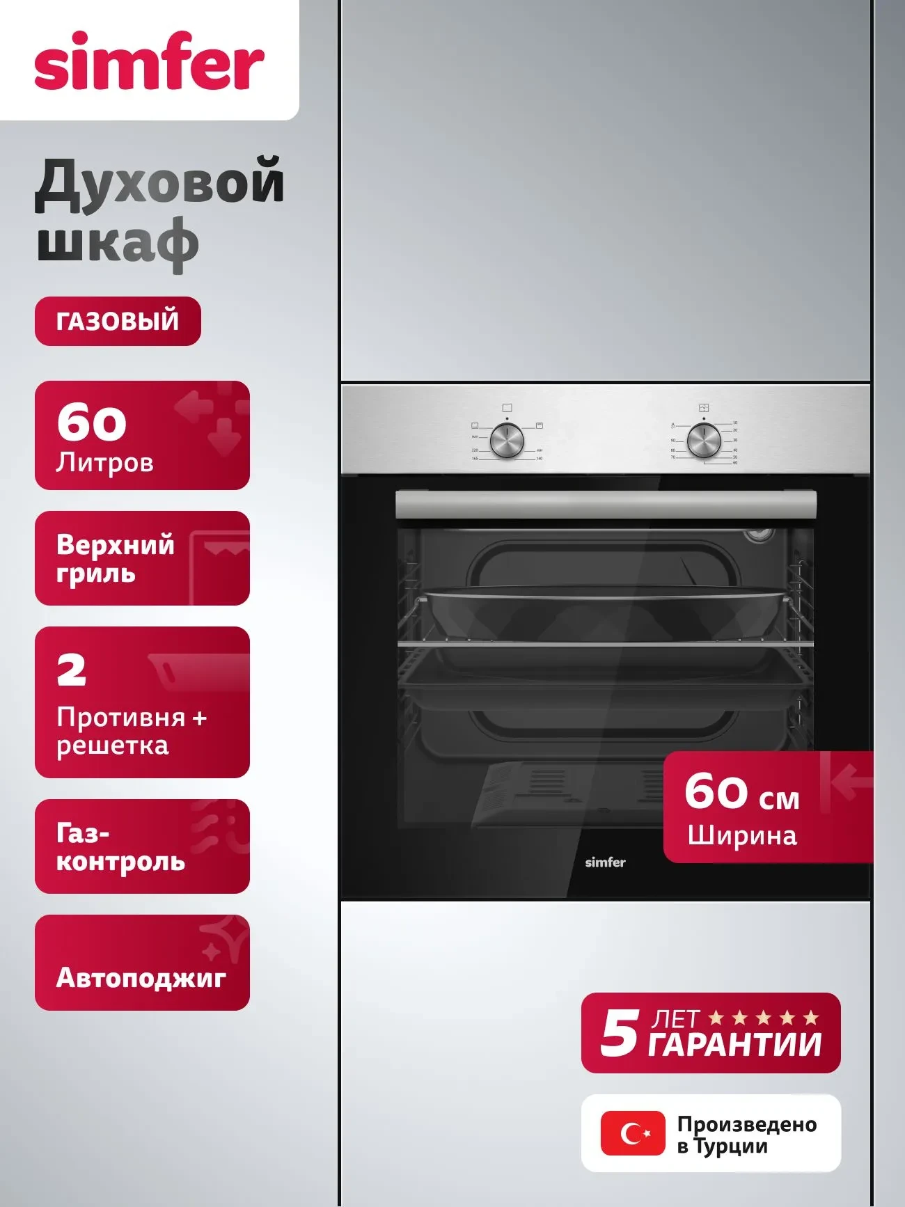 Товар Газовый духовой шкаф Simfer B6GM12025 VSK2320728