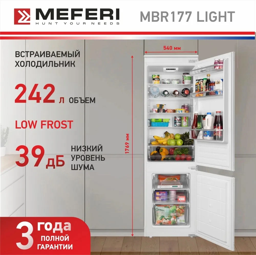 Товар Встраиваемый двухкамерный холодильник Meferi MBR177 LOW FROST LIGHT VSK2310790