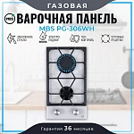 Варочная панель домино MBS PG-306WH VSK2319698 фото