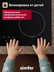 Варочная панель Simfer H60D14S125 VSK2320732 фото