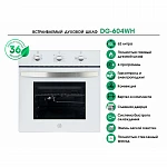 Газовый духовой шкаф MBS DG-604 WH VSK2270801 фото