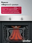 Газовый духовой шкаф Simfer B6GM12025 VSK2320728 фото