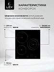 Варочная панель LEX HH 4531 BL VSK2320856 фото