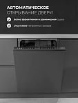 Встраиваемая посудомоечная машина LEX PM 6083A VSK2324766 фото