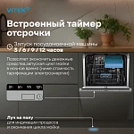 Встраиваемая посудомоечная машина Vitek VT-BD411 VSK2325522 фото