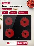 Варочная панель Simfer H60D14S125 VSK2320732 фото