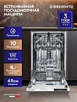 Встраиваемая посудомоечная машина Delvento VWB4702 VSK2285069 фото