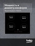 Варочная панель Beko HII 64400 TO VSK2315101 фото